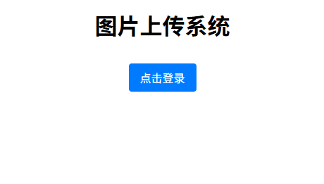 一款号称永久免费的虚拟空间主机网址,加简易图床部署详细教程
