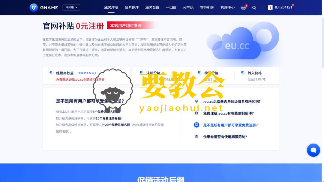 免费注册域名，0撸eu.cc后缀域名