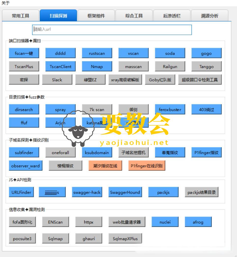 开源渗透测试工具箱：水滴工具箱
