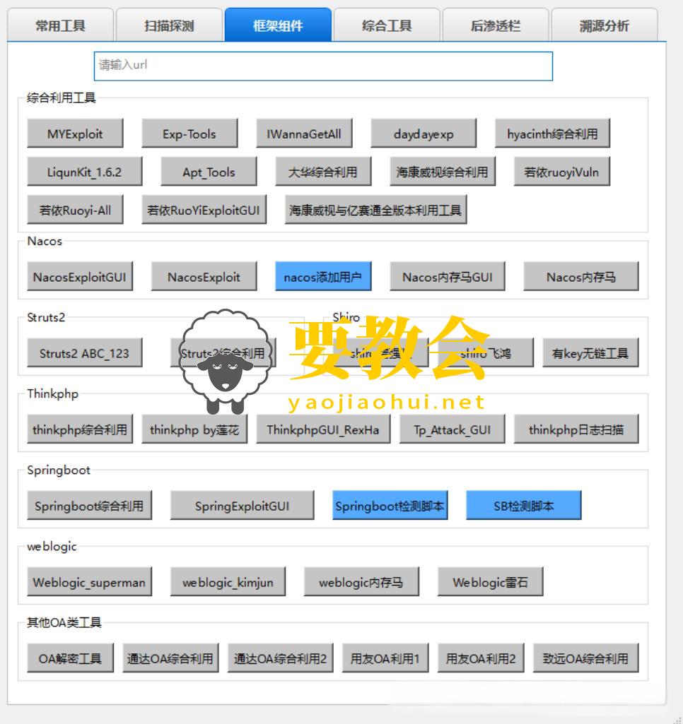 开源渗透测试工具箱：水滴工具箱