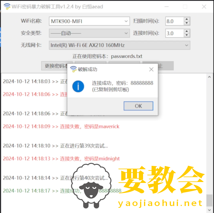 WiFi暴力破解工具:wifi crack tool WiFi暴力破解工具:wifi crack tool