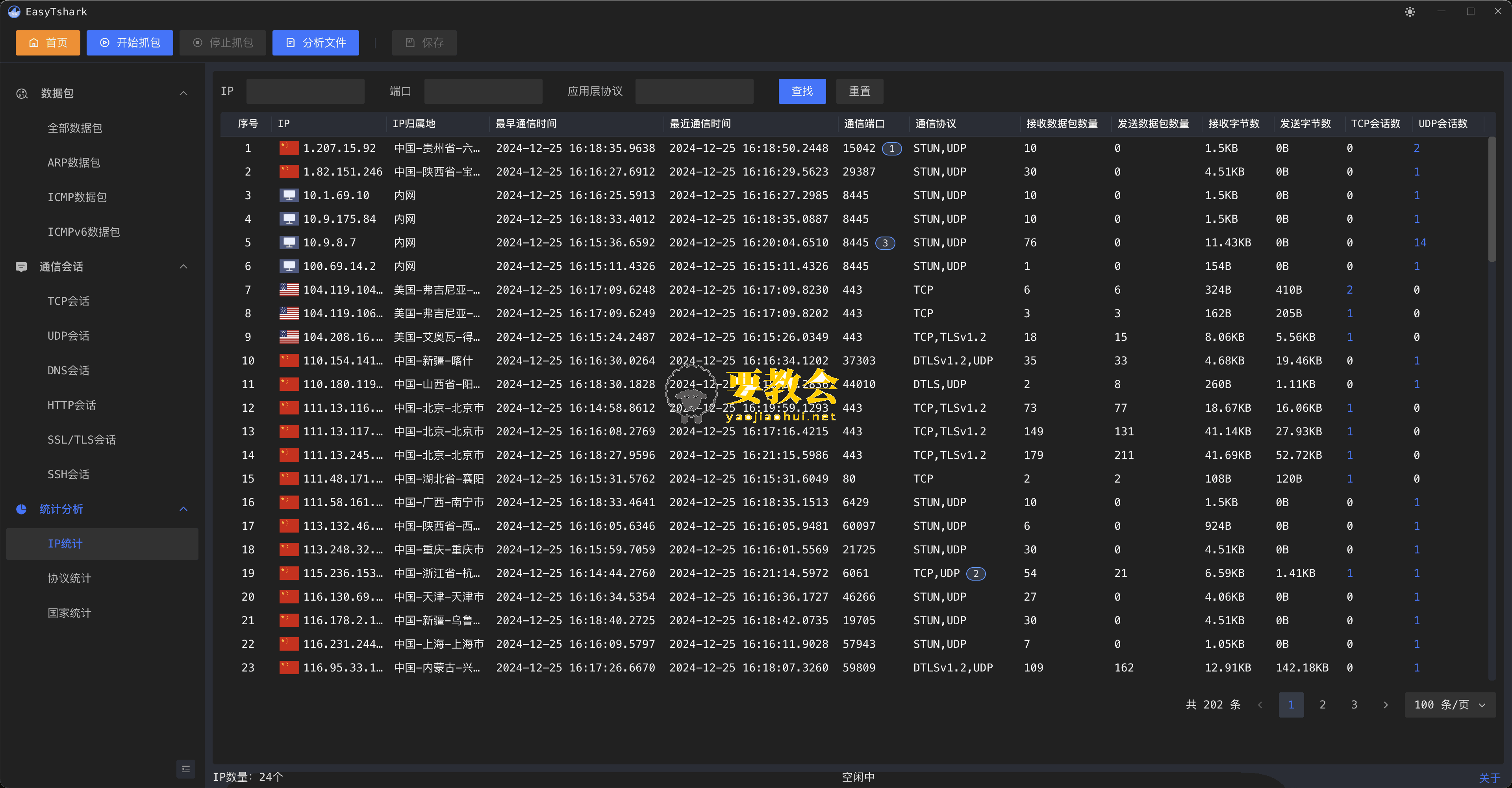 EasyTshark：一款适合新手入门的抓包工具