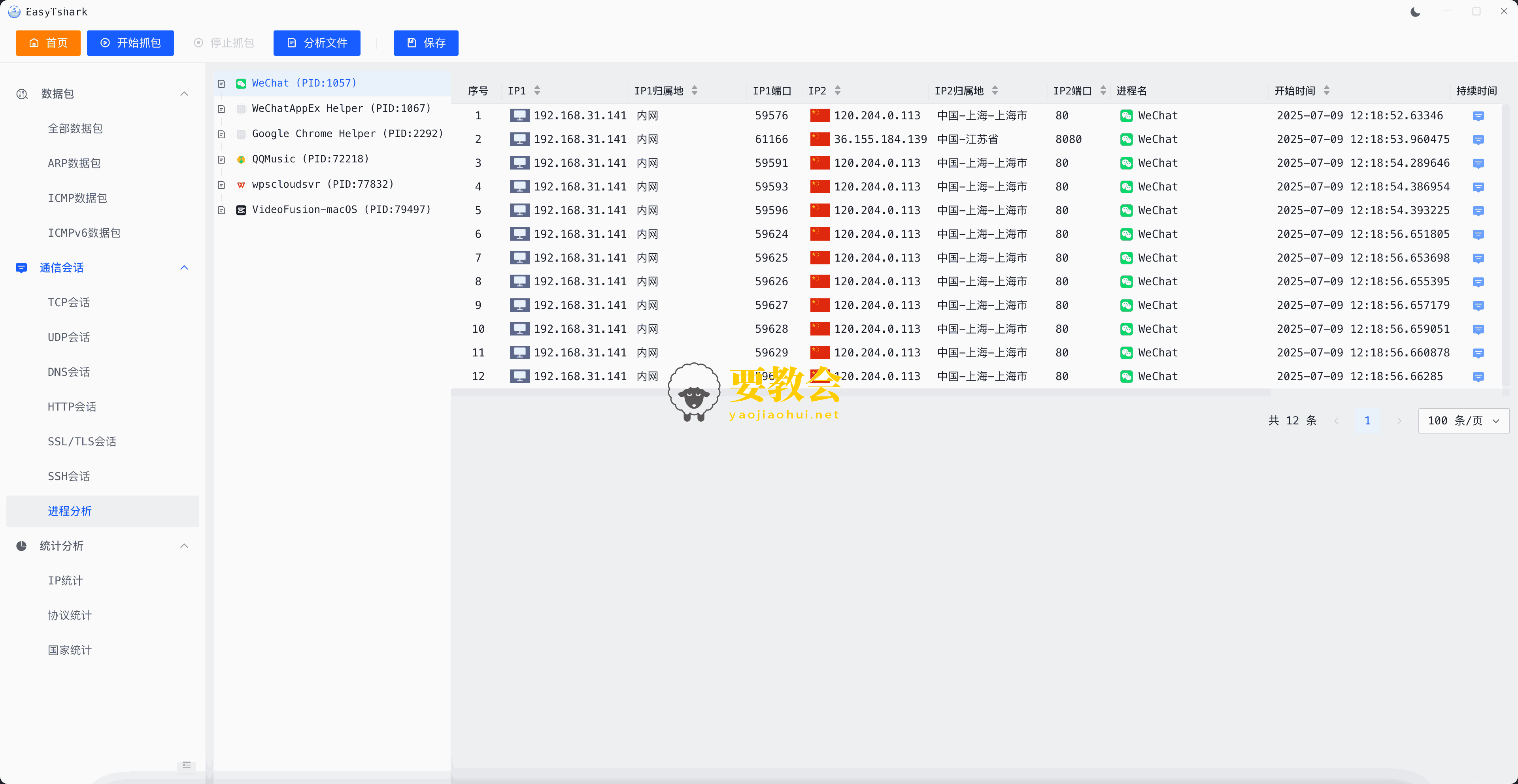 EasyTshark：一款适合新手入门的抓包工具
