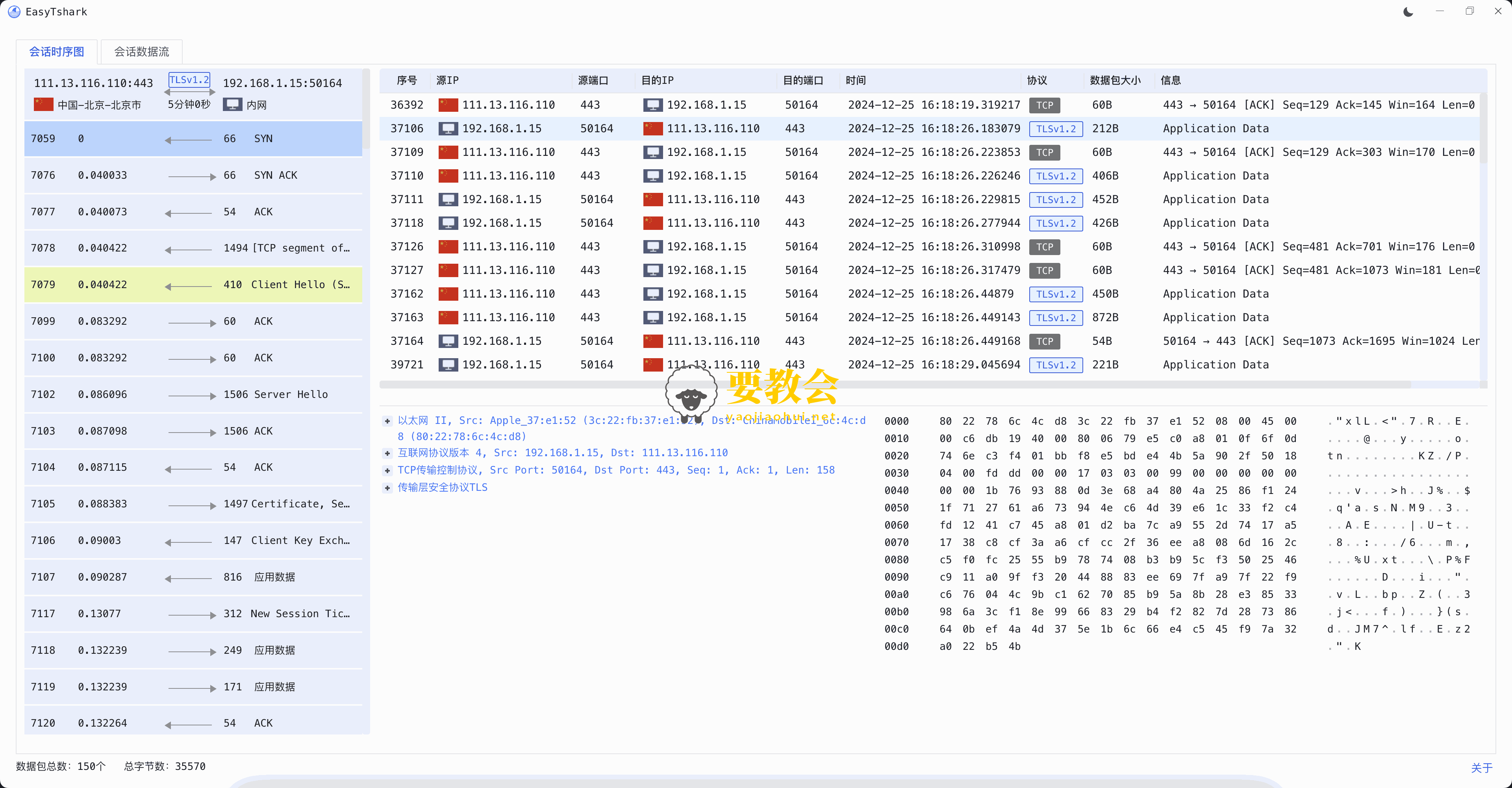 EasyTshark：一款适合新手入门的抓包工具