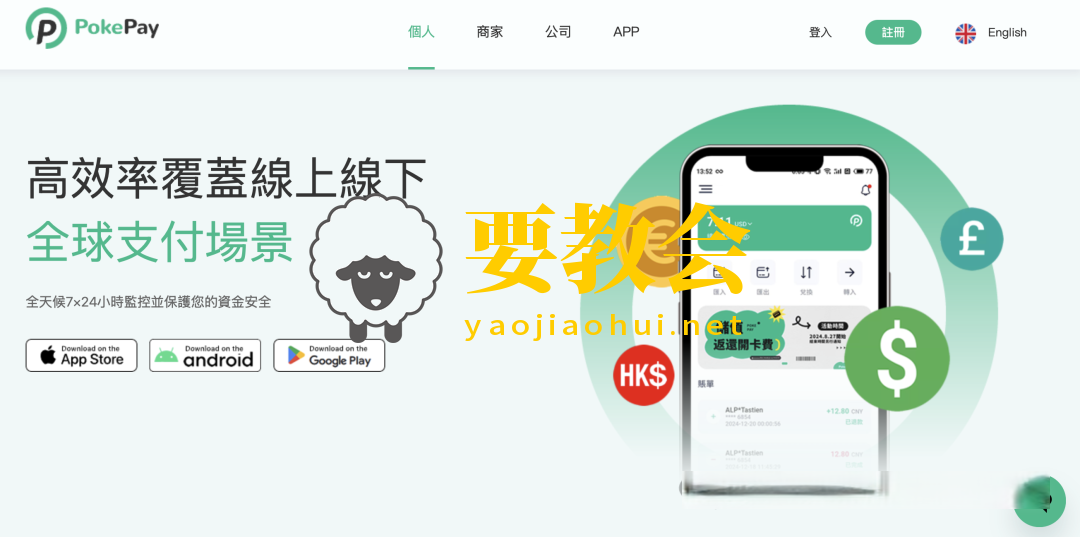 PokePay虚拟卡全攻略：注册开卡、充值使用与收费标准详解