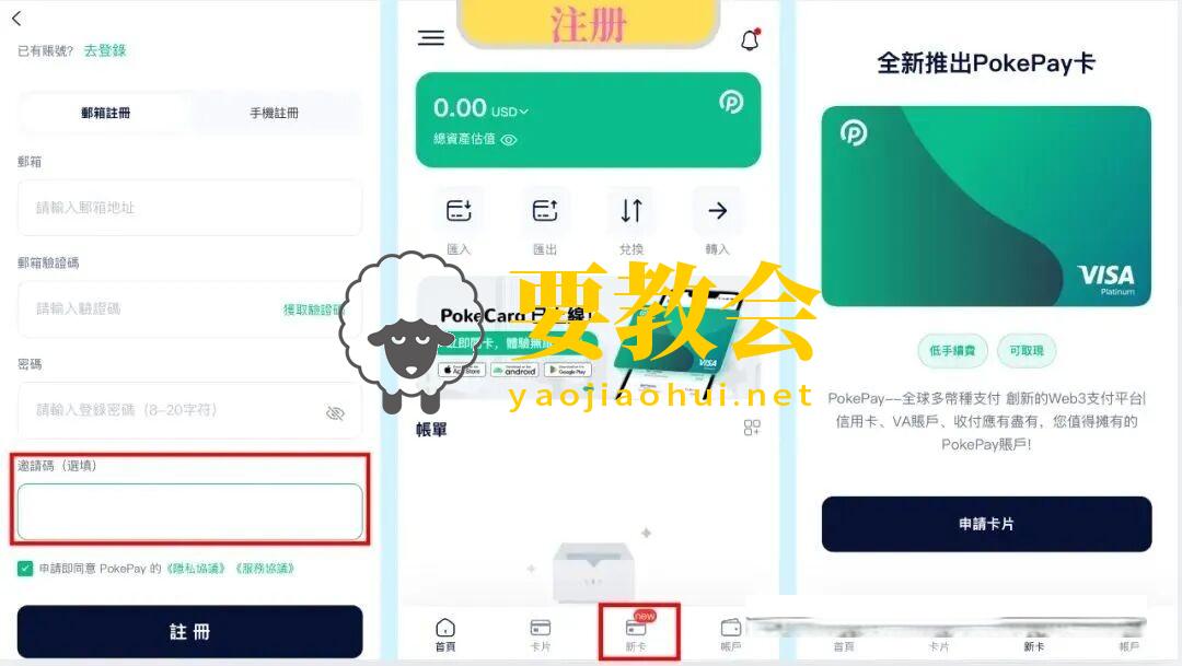 PokePay虚拟卡全攻略：注册开卡、充值使用与收费标准详解