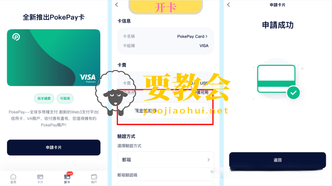 PokePay虚拟卡全攻略：注册开卡、充值使用与收费标准详解