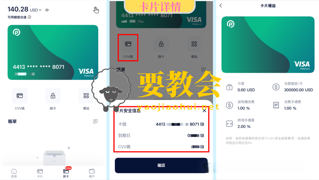PokePay虚拟卡全攻略：注册开卡、充值使用与收费标准详解
