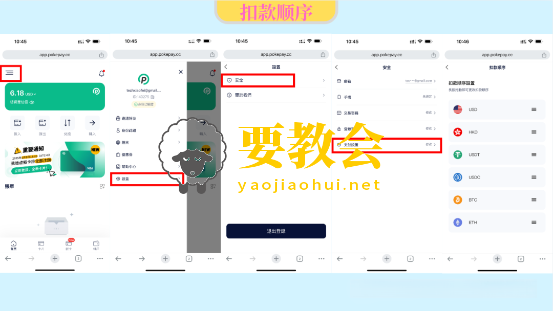 PokePay虚拟卡全攻略：注册开卡、充值使用与收费标准详解