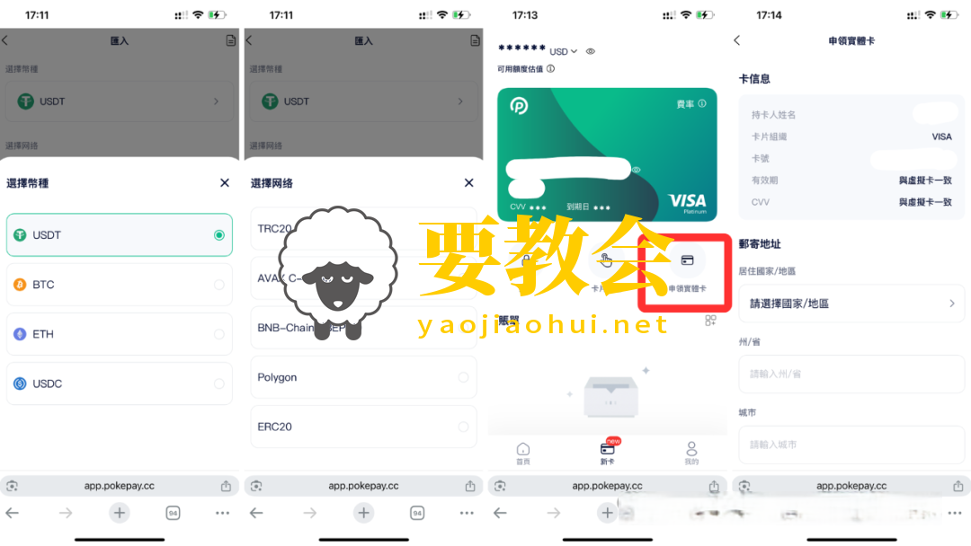 PokePay虚拟卡全攻略：注册开卡、充值使用与收费标准详解