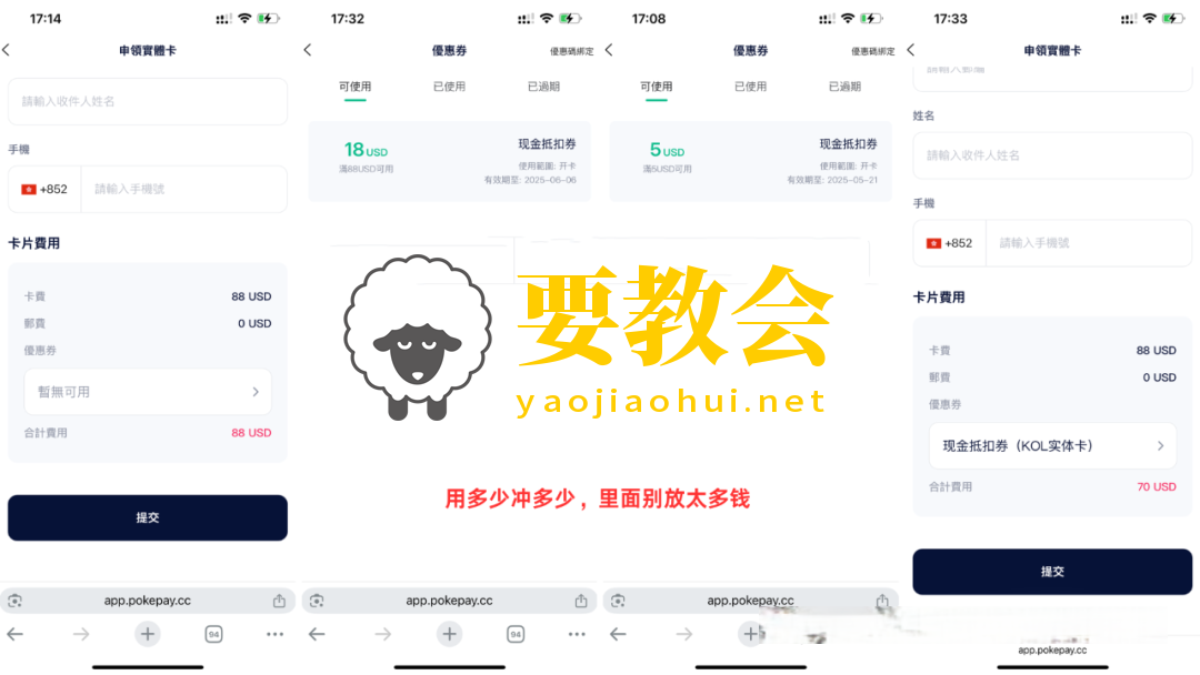 PokePay虚拟卡全攻略：注册开卡、充值使用与收费标准详解