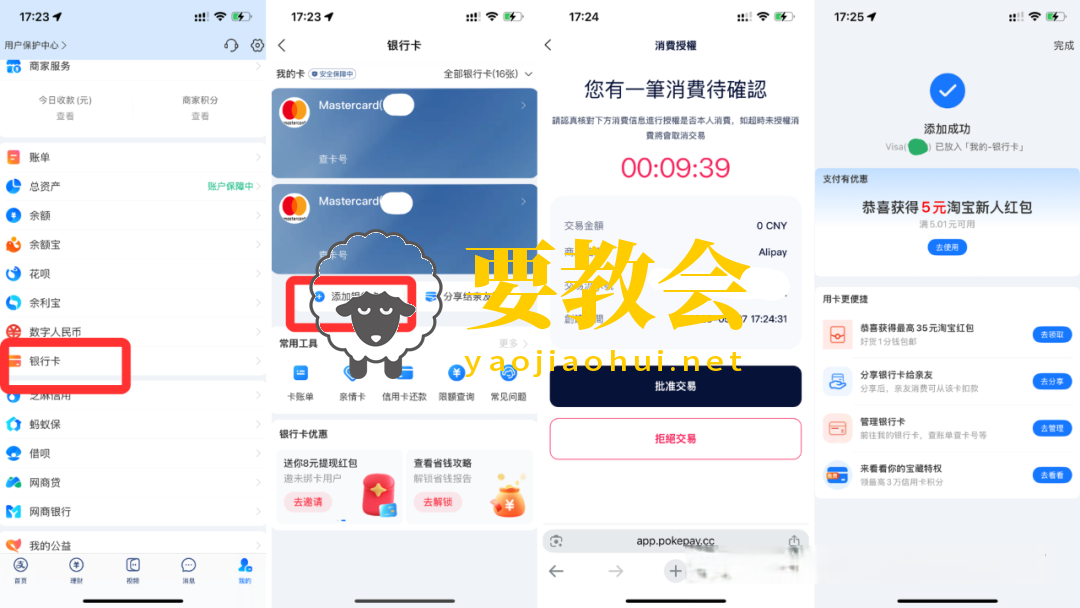 PokePay虚拟卡全攻略：注册开卡、充值使用与收费标准详解