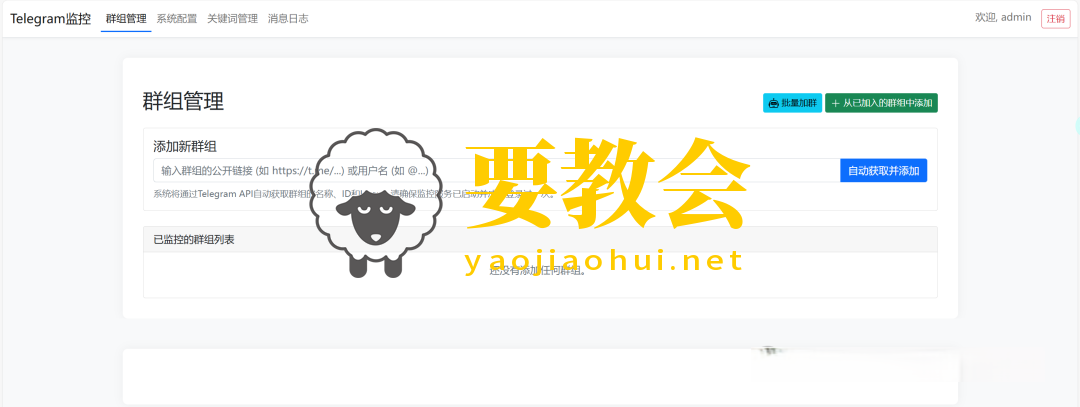 Telegram群组内容监控系统
