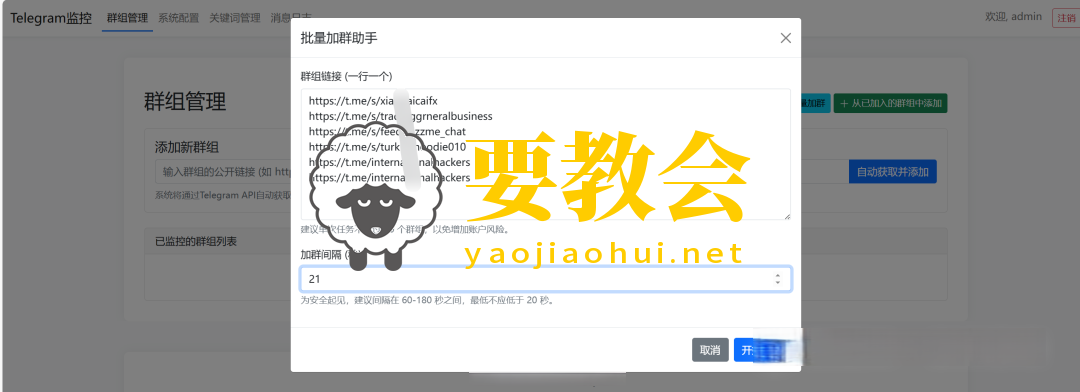 Telegram群组内容监控系统