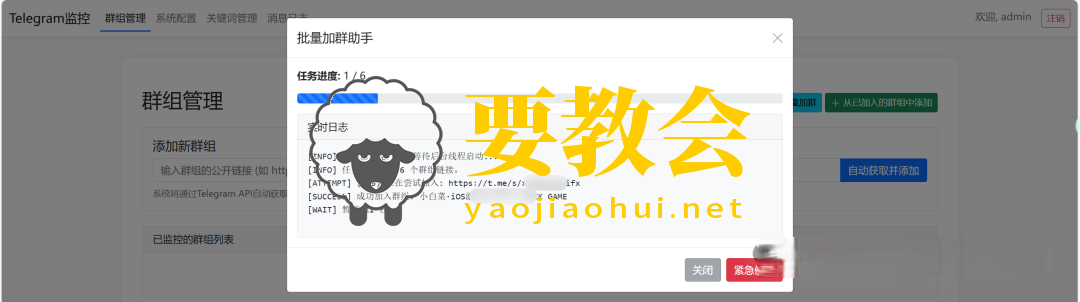 Telegram群组内容监控系统
