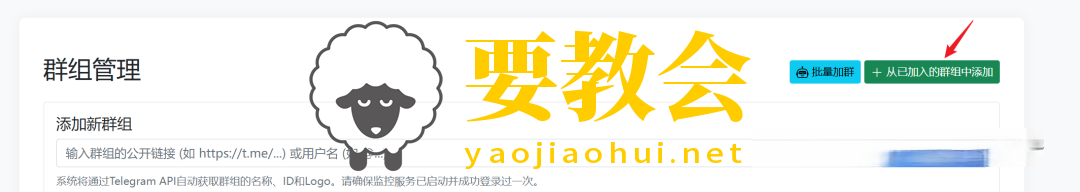 Telegram群组内容监控系统
