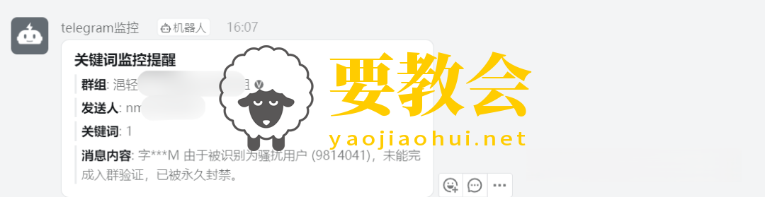 Telegram群组内容监控系统