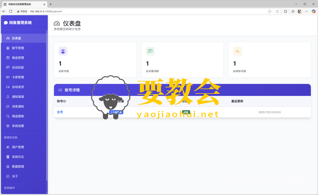 智能回复+自动发货：免费开源的闲鱼神器