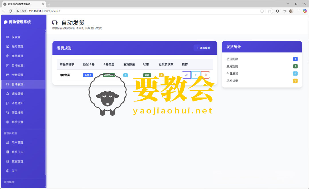 智能回复+自动发货：免费开源的闲鱼神器