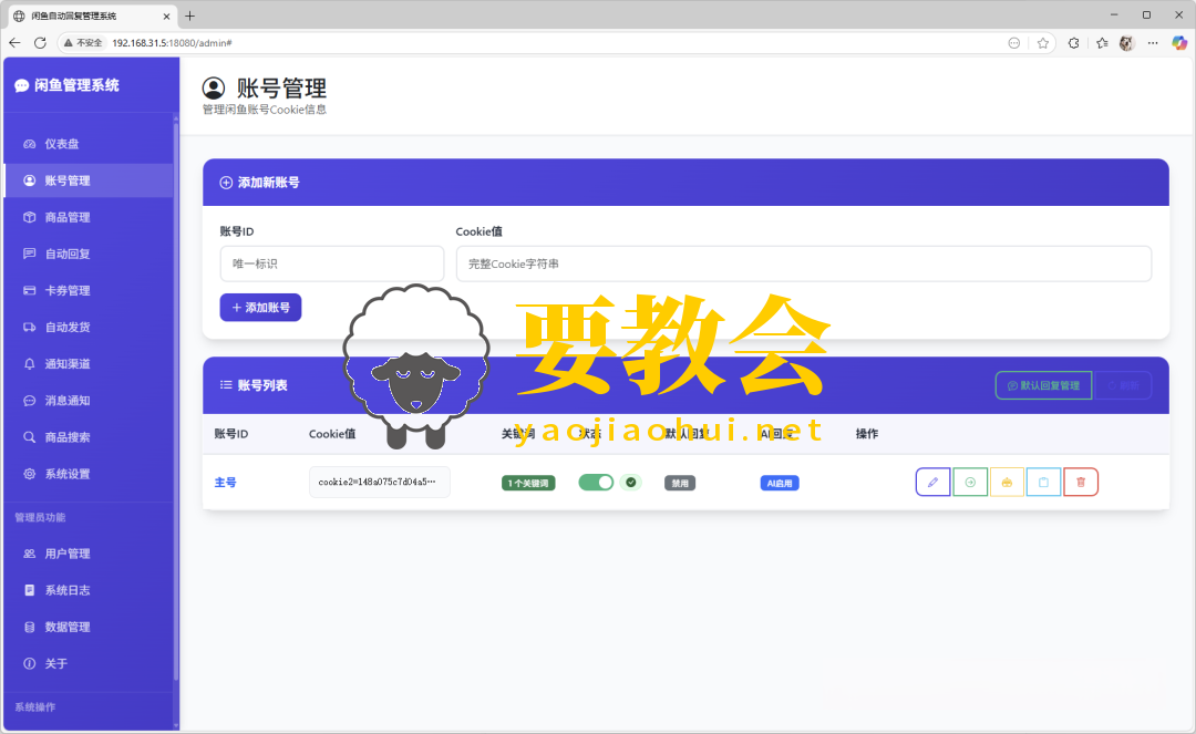 智能回复+自动发货：免费开源的闲鱼神器