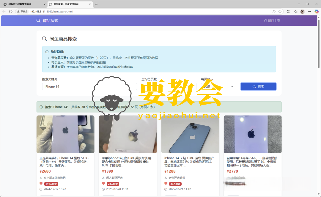 智能回复+自动发货：免费开源的闲鱼神器