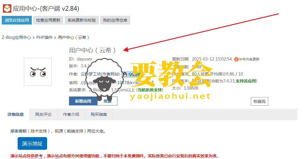 Zblog插件千机用户中心扩展彩虹易支付功能