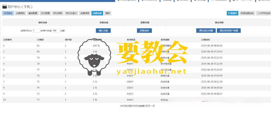Zblog插件千机用户中心扩展彩虹易支付功能