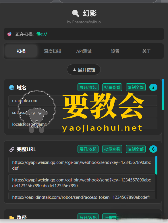 幻影：一款漏洞挖掘的辅助工具|收集中的隐藏接口和敏感信息