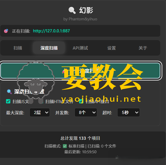 幻影：一款漏洞挖掘的辅助工具|收集中的隐藏接口和敏感信息