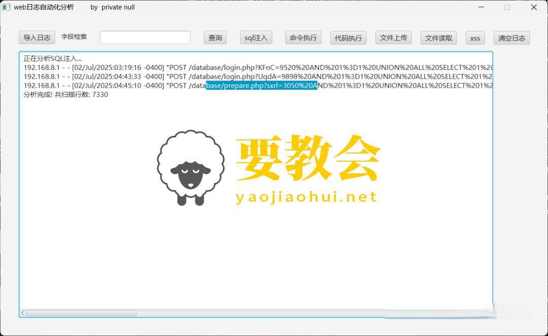 Web日志分析工具 v3.0