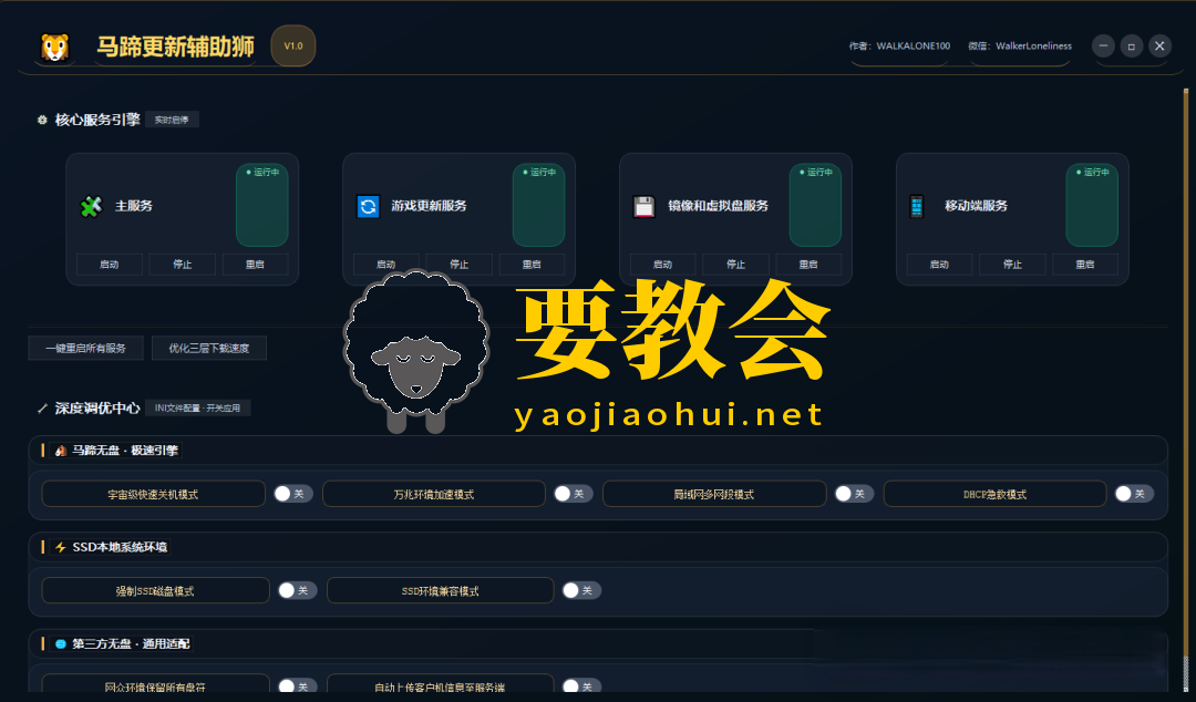 马蹄更新辅助狮：网吧系统及校园机房必备的无盘系统软件！