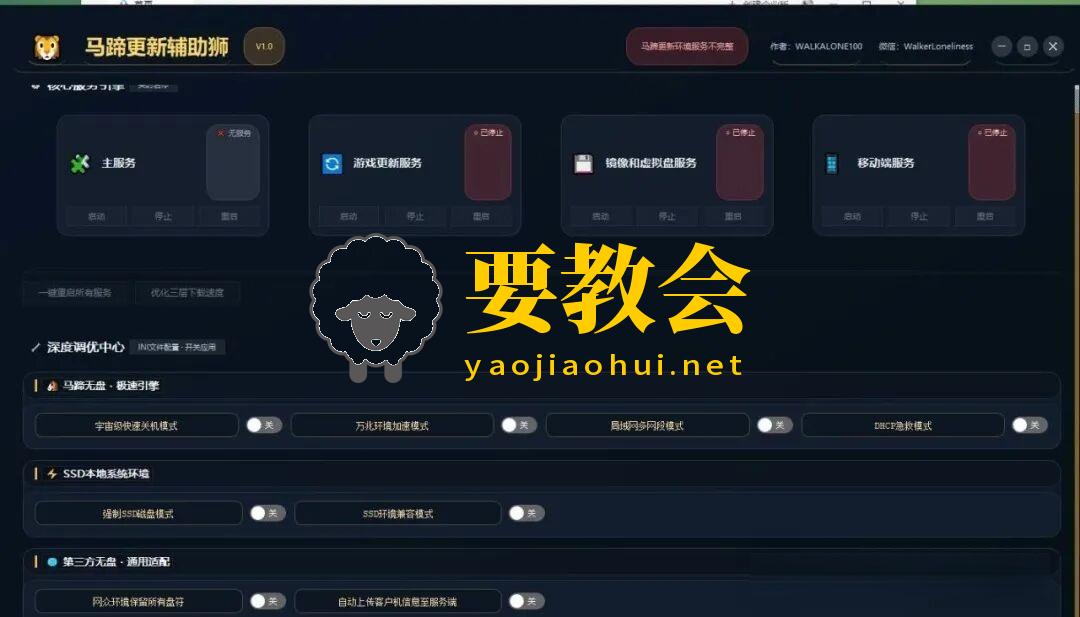 马蹄更新辅助狮：网吧系统及校园机房必备的无盘系统软件！