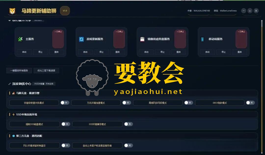 马蹄更新辅助狮：网吧系统及校园机房必备的无盘系统软件！