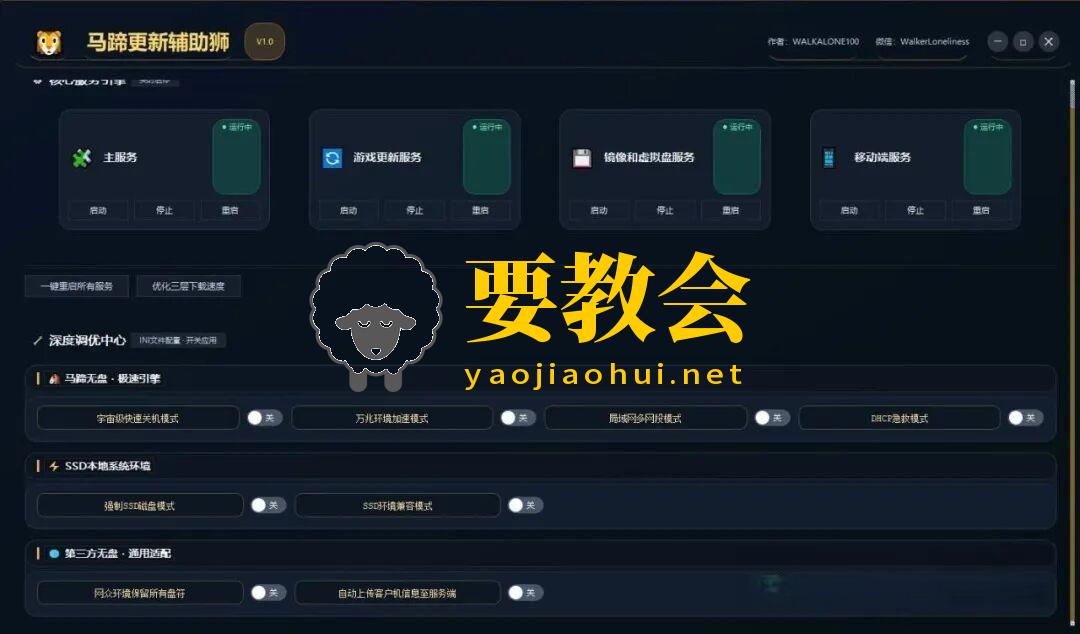 马蹄更新辅助狮：网吧系统及校园机房必备的无盘系统软件！
