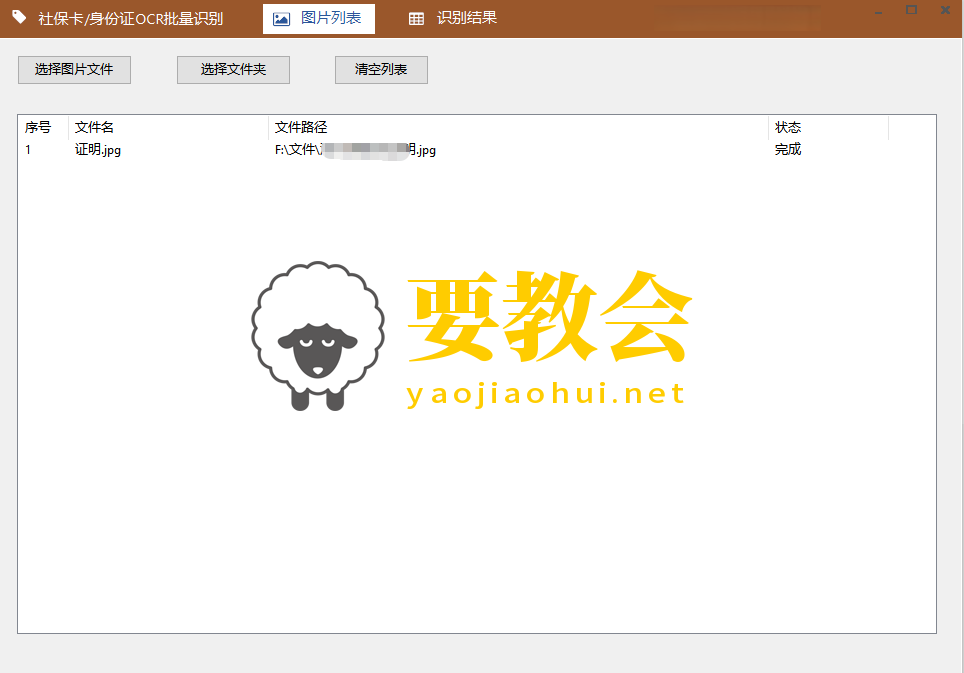 身份证社保卡图片批量识别提取信息工具V1.0 身份证社保卡图片批量识别提取信息工具V1.0