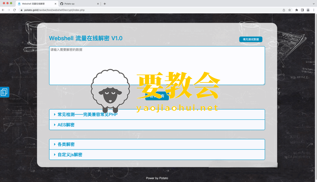 Webshell流量一键解密：WebshellDecrypt