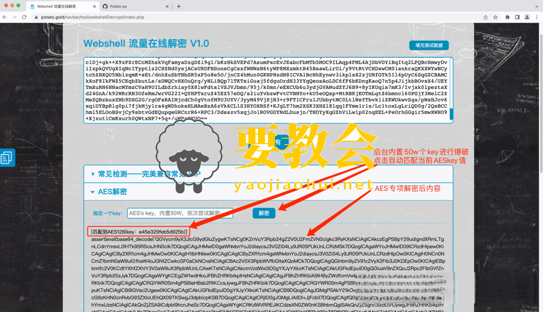 Webshell流量一键解密:WebshellDecrypt Webshell流量一键解密:WebshellDecrypt