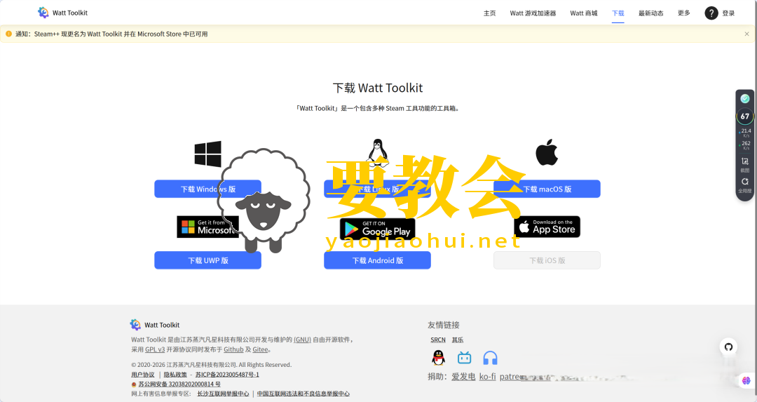 Github访问加速工具 Github访问加速工具