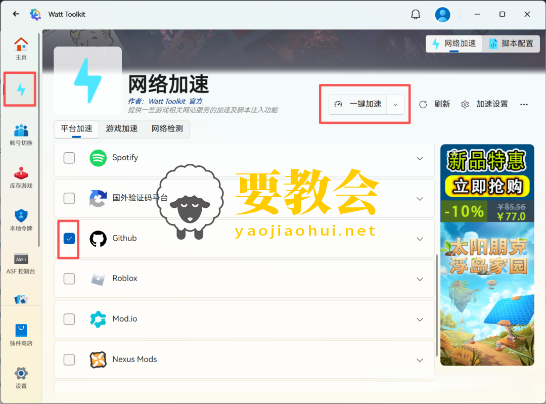 Github访问加速工具 Github访问加速工具