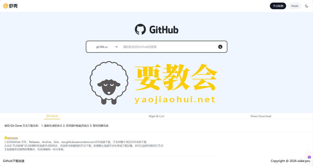Github访问加速工具，亲测有效
