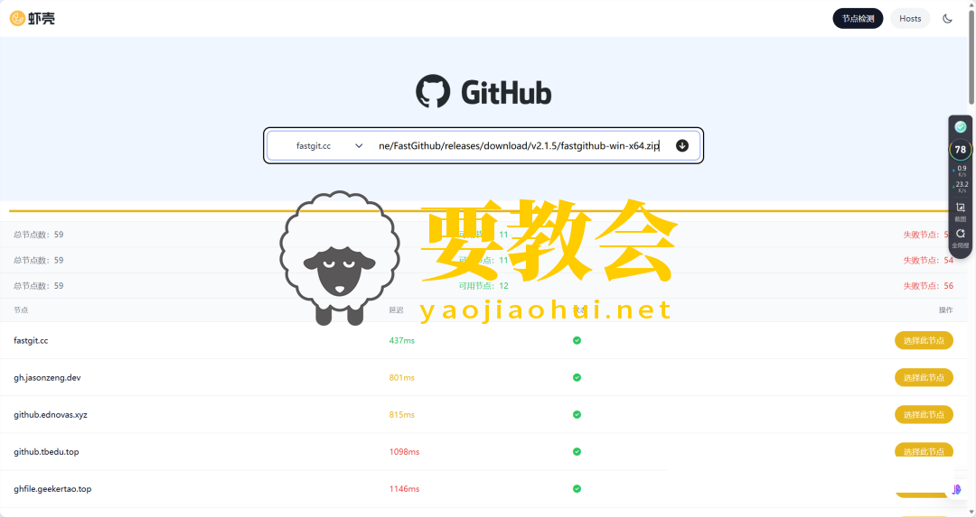 Github访问加速工具 Github访问加速工具