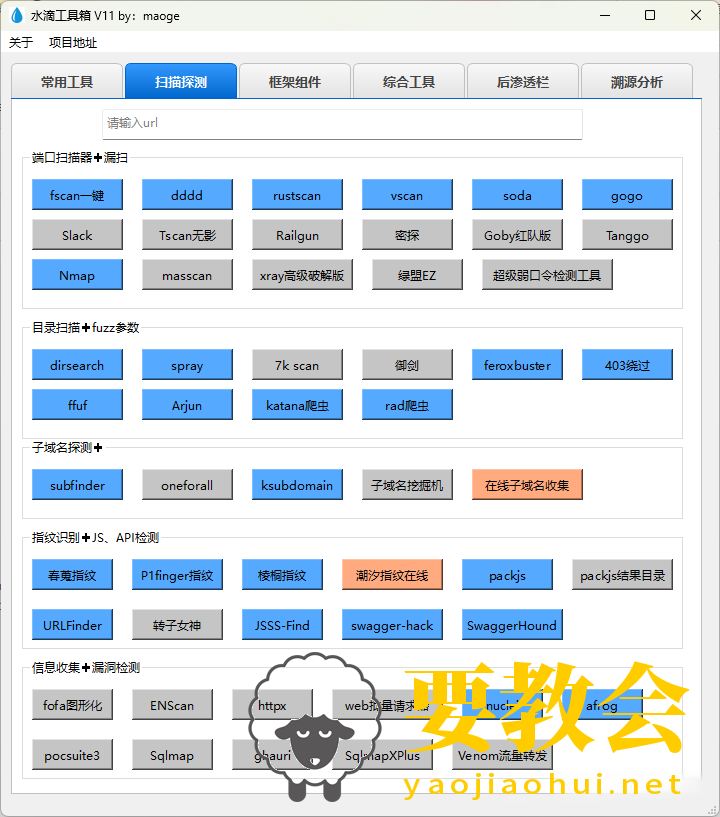 水滴工具箱:集成市面上各种渗透工具v11 水滴工具箱:集成市面上各种渗透工具v11