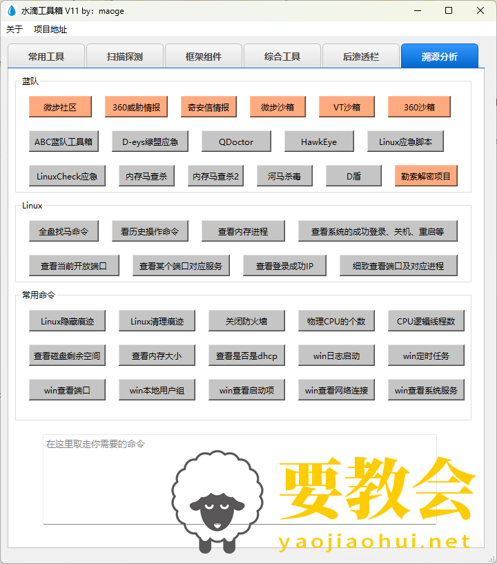 水滴工具箱:集成市面上各种渗透工具v11 水滴工具箱:集成市面上各种渗透工具v11