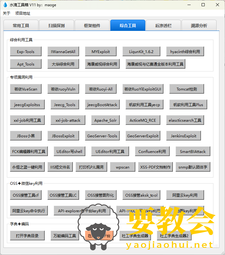 水滴工具箱:集成市面上各种渗透工具v11 水滴工具箱:集成市面上各种渗透工具v11