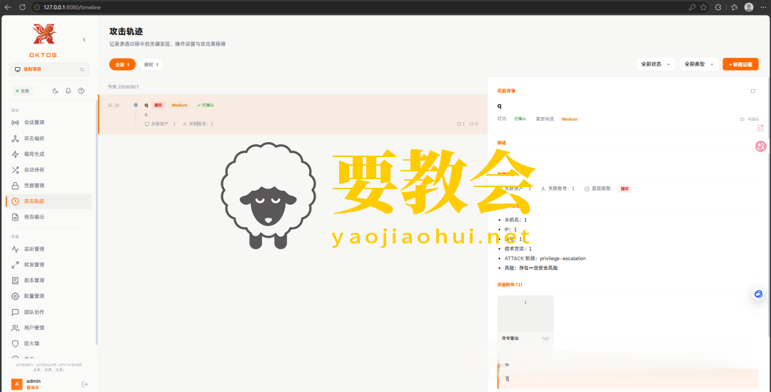 红队后渗透平台:Oktos 红队后渗透平台:Oktos