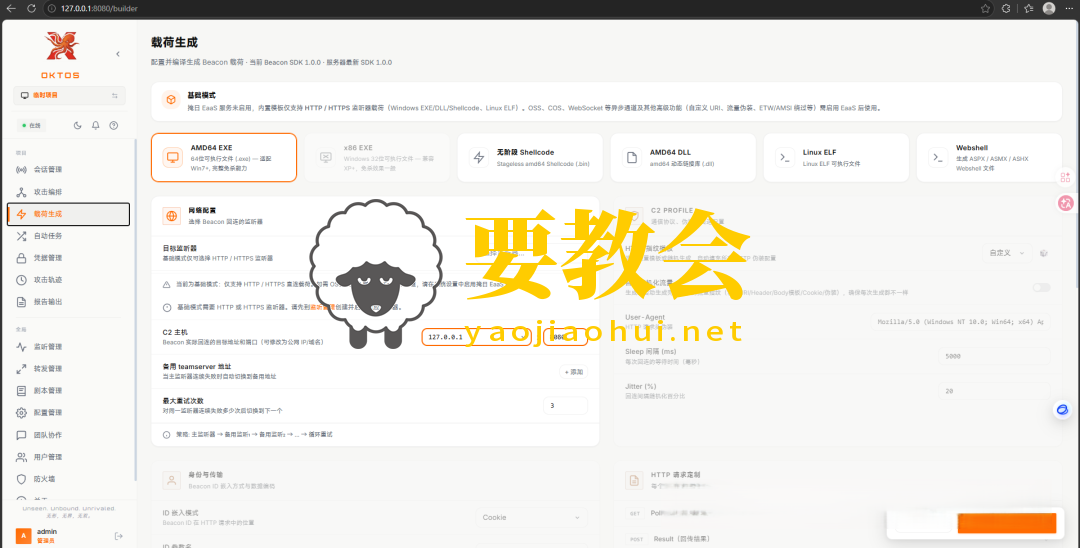红队后渗透平台:Oktos 红队后渗透平台:Oktos