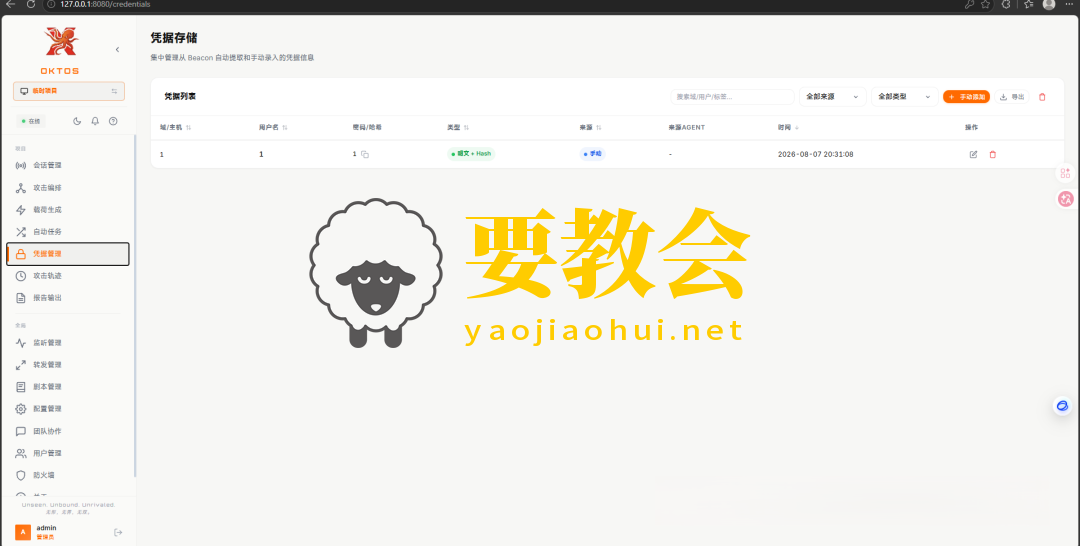 红队后渗透平台:Oktos 红队后渗透平台:Oktos