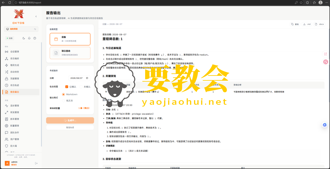 红队后渗透平台:Oktos 红队后渗透平台:Oktos