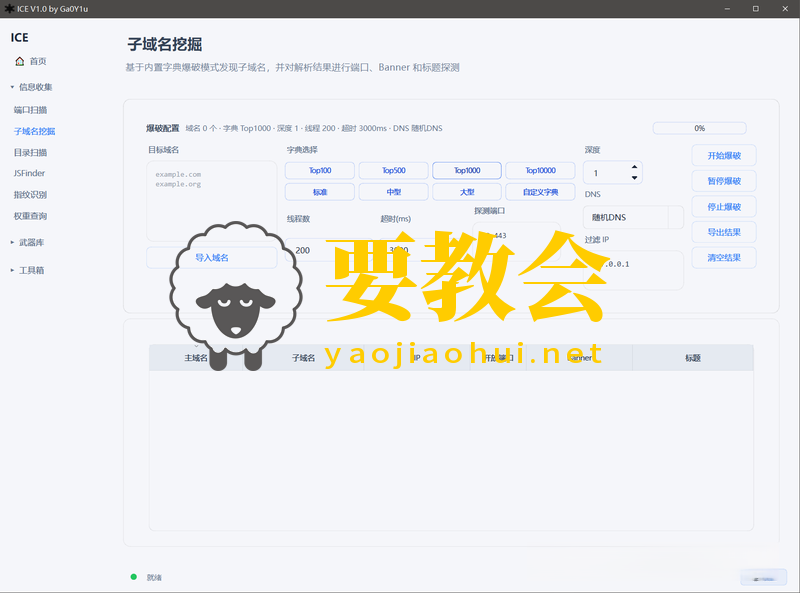 一款基于Windows桌面端渗透测试工具箱:ICE 一款基于Windows桌面端渗透测试工具箱:ICE