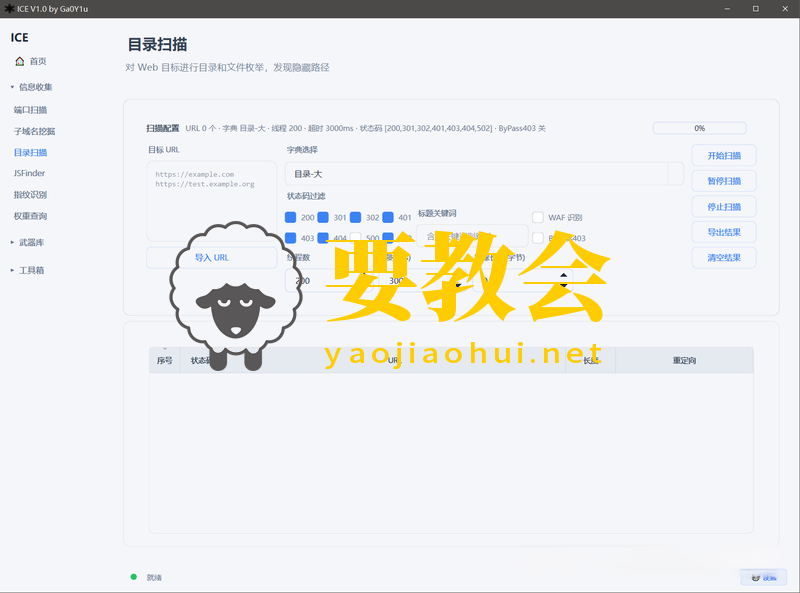 一款基于Windows桌面端渗透测试工具箱:ICE 一款基于Windows桌面端渗透测试工具箱:ICE